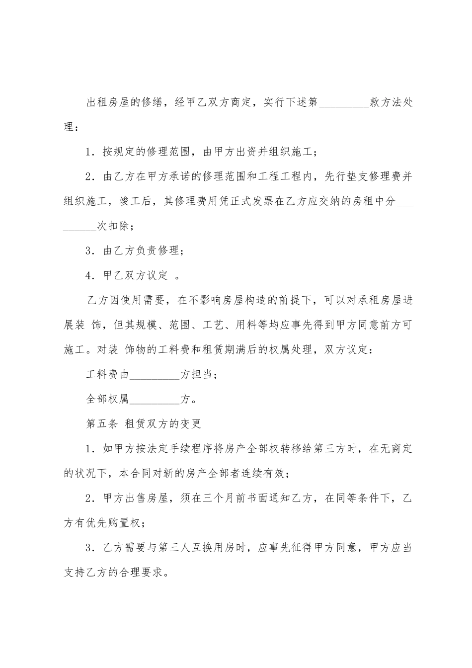 北京市房屋的租赁合同范本_第3页