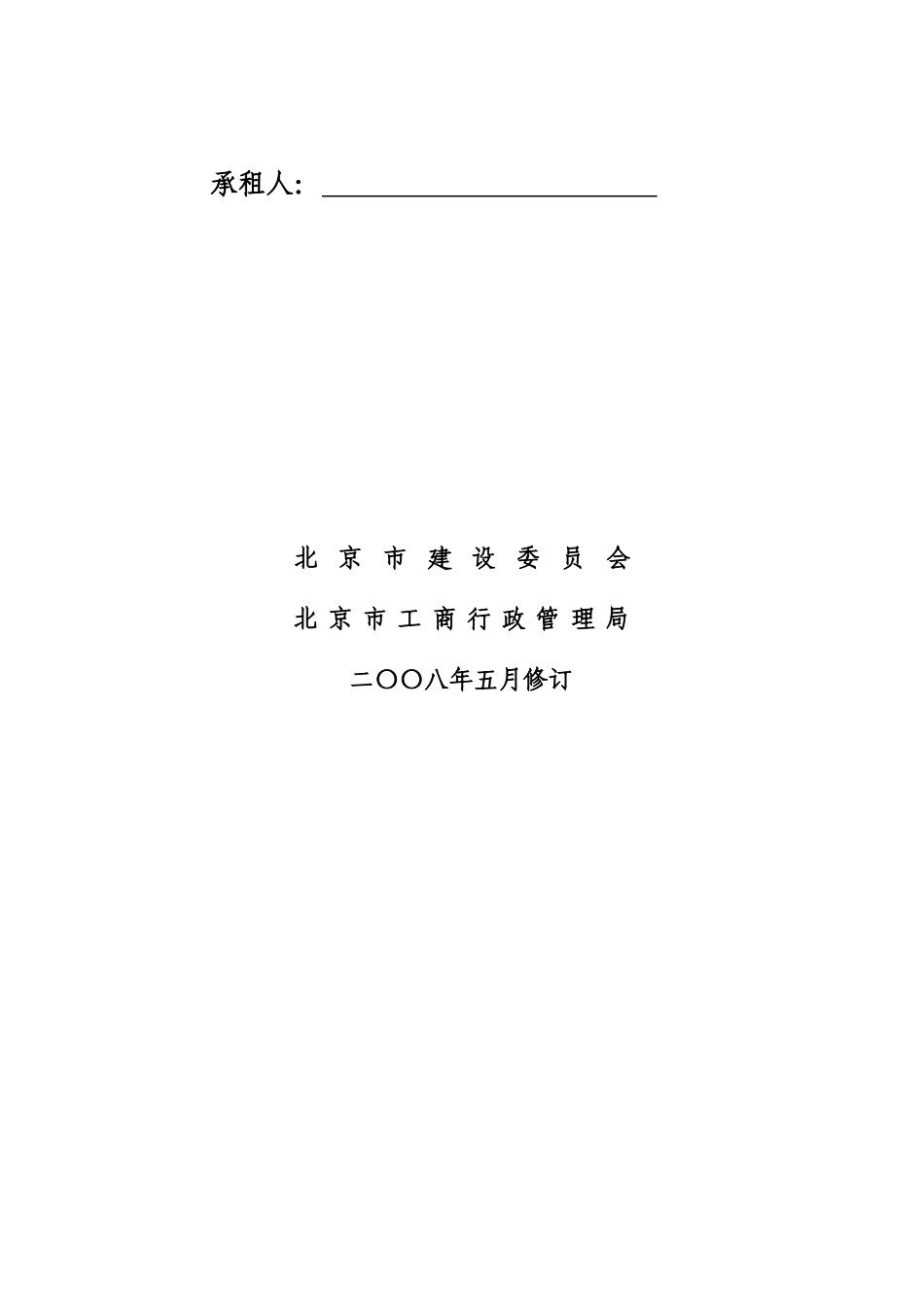 北京市房屋租赁合同自行成交_第2页