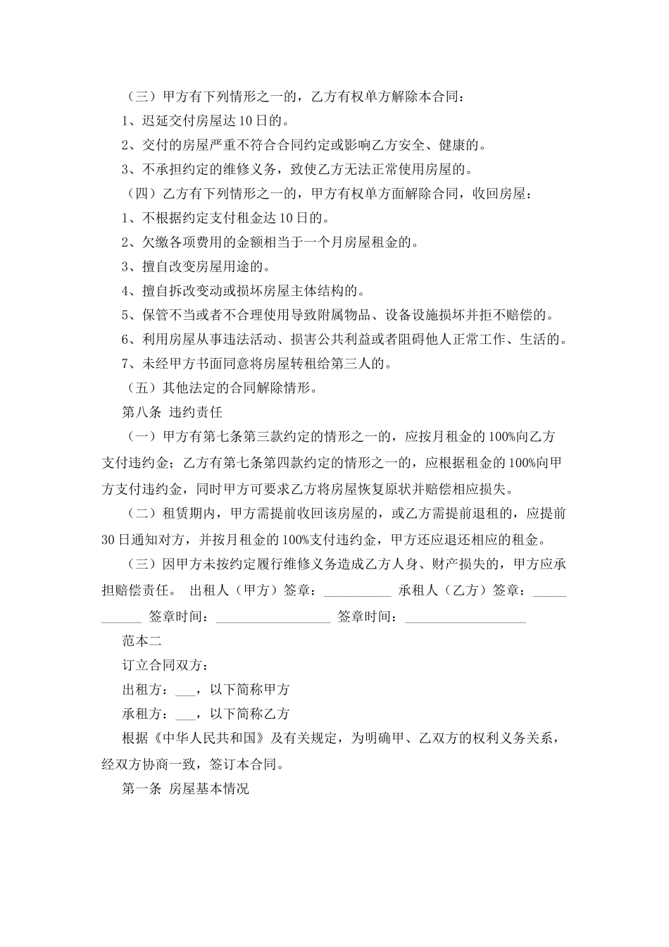 北京市房屋租赁合同书范本_第3页