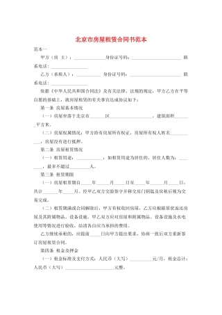 北京市房屋租赁合同书范本