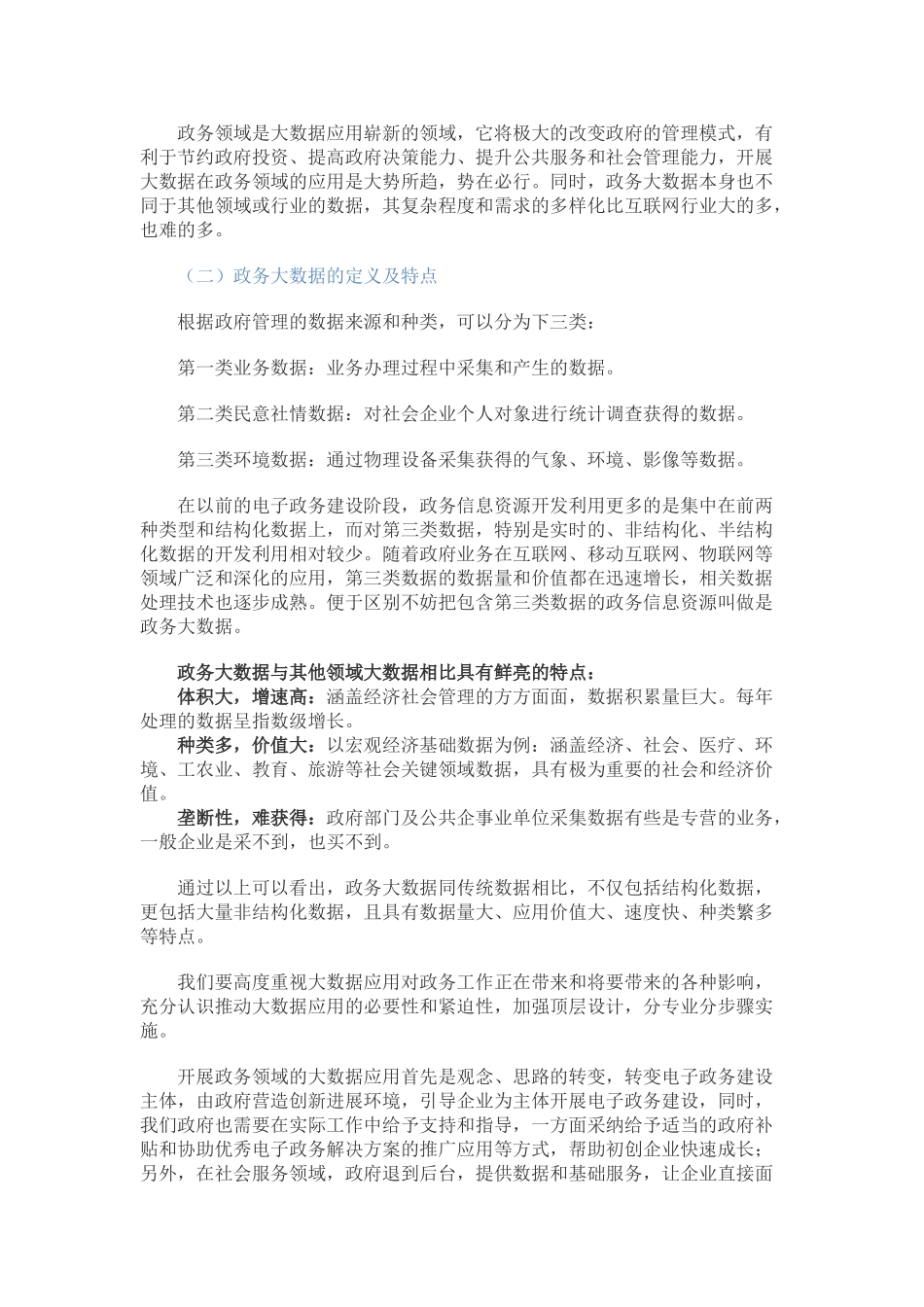 北京市政务大数据平台顶层设计框架及应用方案_第2页