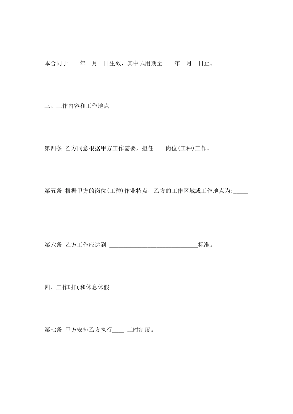 北京市无固定期限劳动合同书范本_第3页