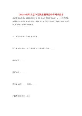 北京市无固定期限劳动合同书范本