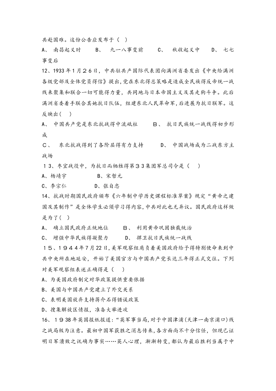 北京市昌平凯博外国语学校2025届人教版高三历史复习题：第16课　抗日战争_第3页
