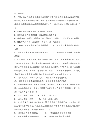 北京市昌平凯博外国语学校2025届人教版高三历史复习题：第16课　抗日战争