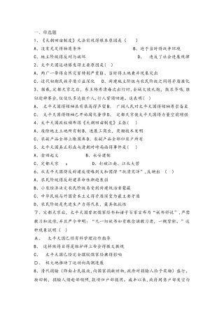 北京市昌平凯博外国语学校人教版必修一高一历史限时练：第11课　太平天国运动