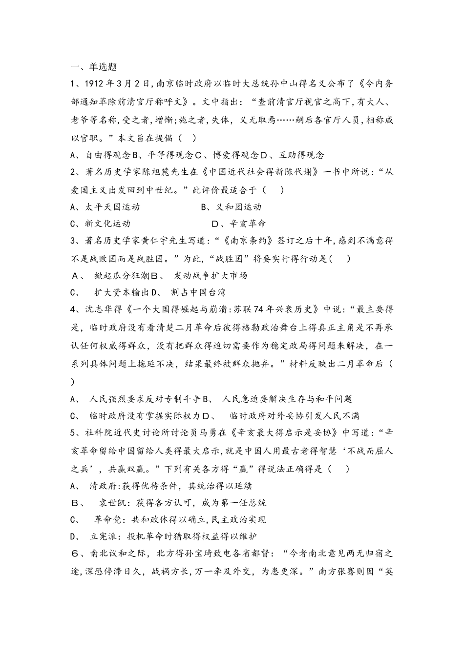北京市昌平凯博外国语学校人教版高一历史限时练：第13课　辛亥革命_第1页