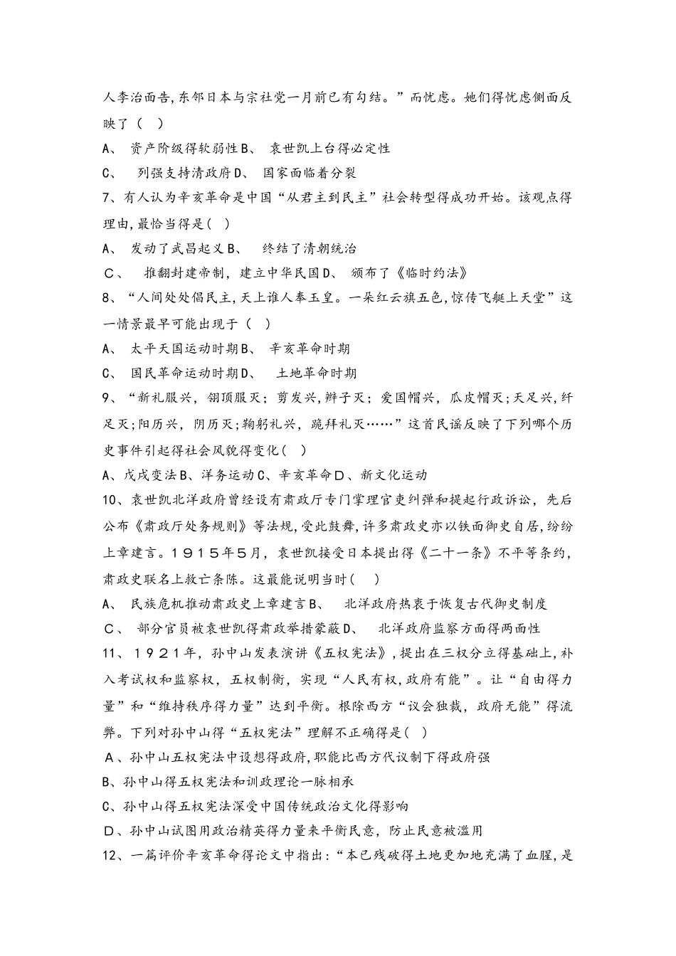 北京市昌平凯博外国语学校人教版高一历史限时练：第13课　辛亥革命_第2页