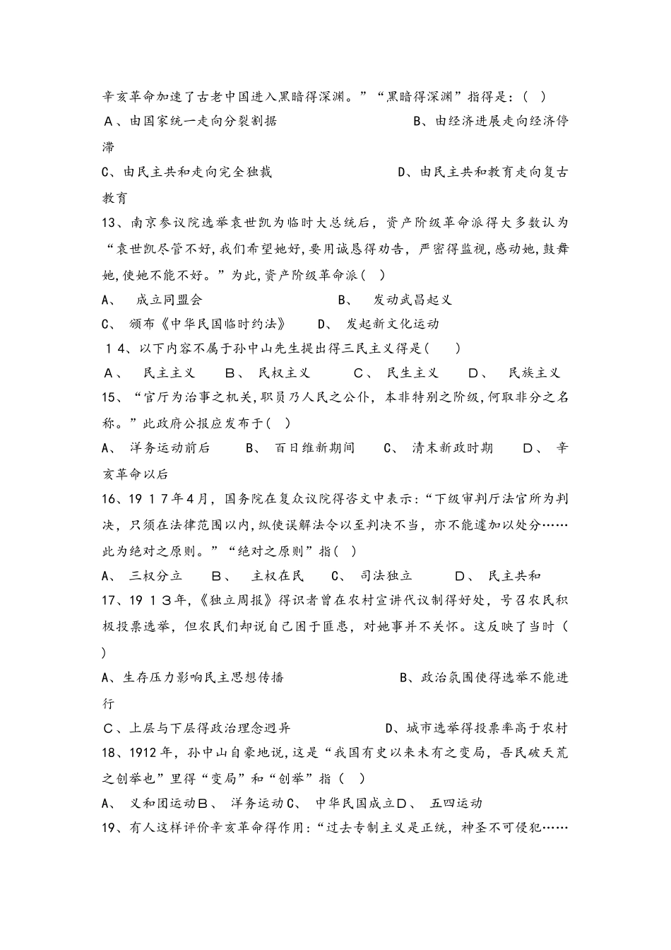 北京市昌平凯博外国语学校人教版高一历史限时练：第13课　辛亥革命_第3页