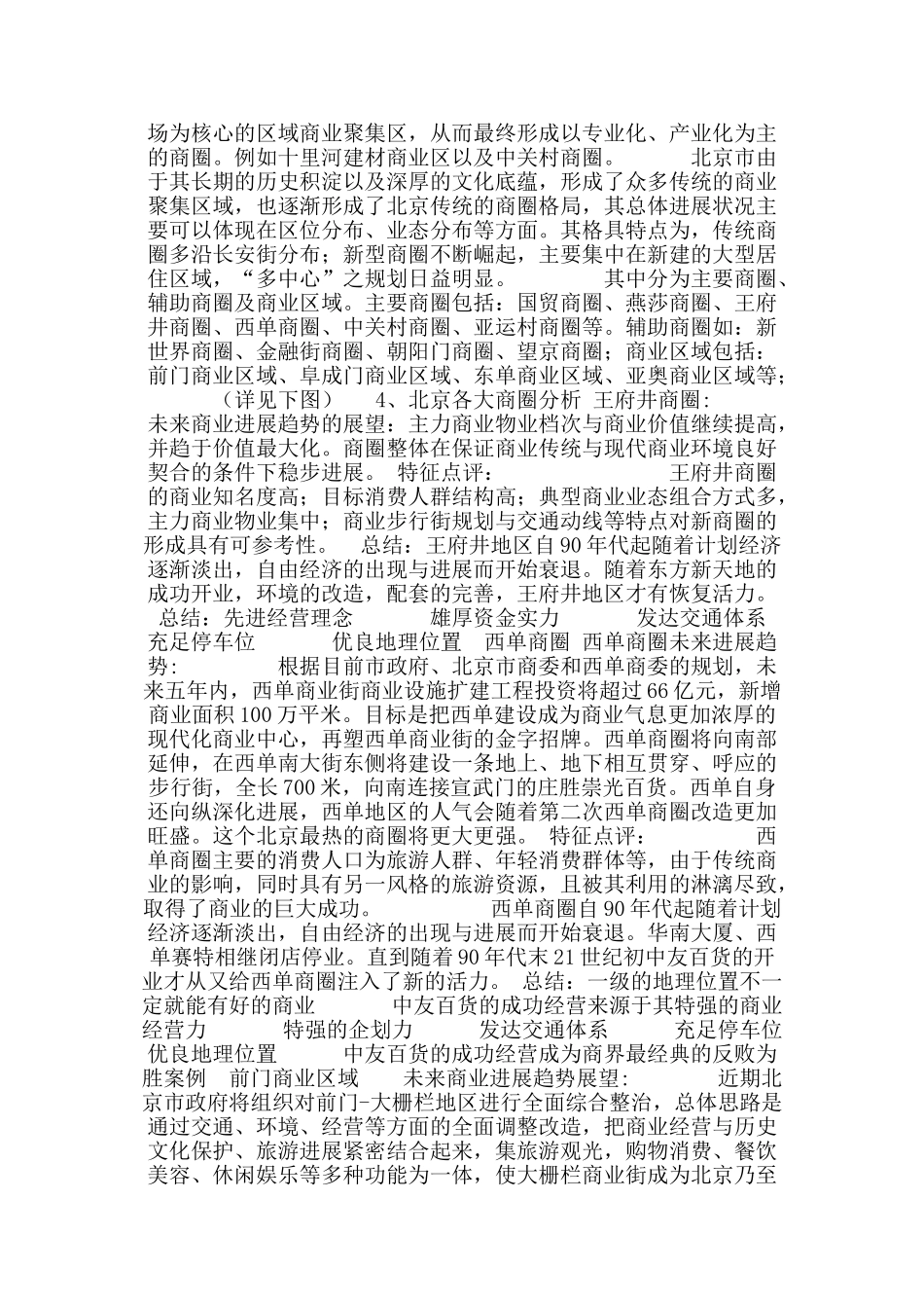 北京市明天第一城商业策划案_第2页