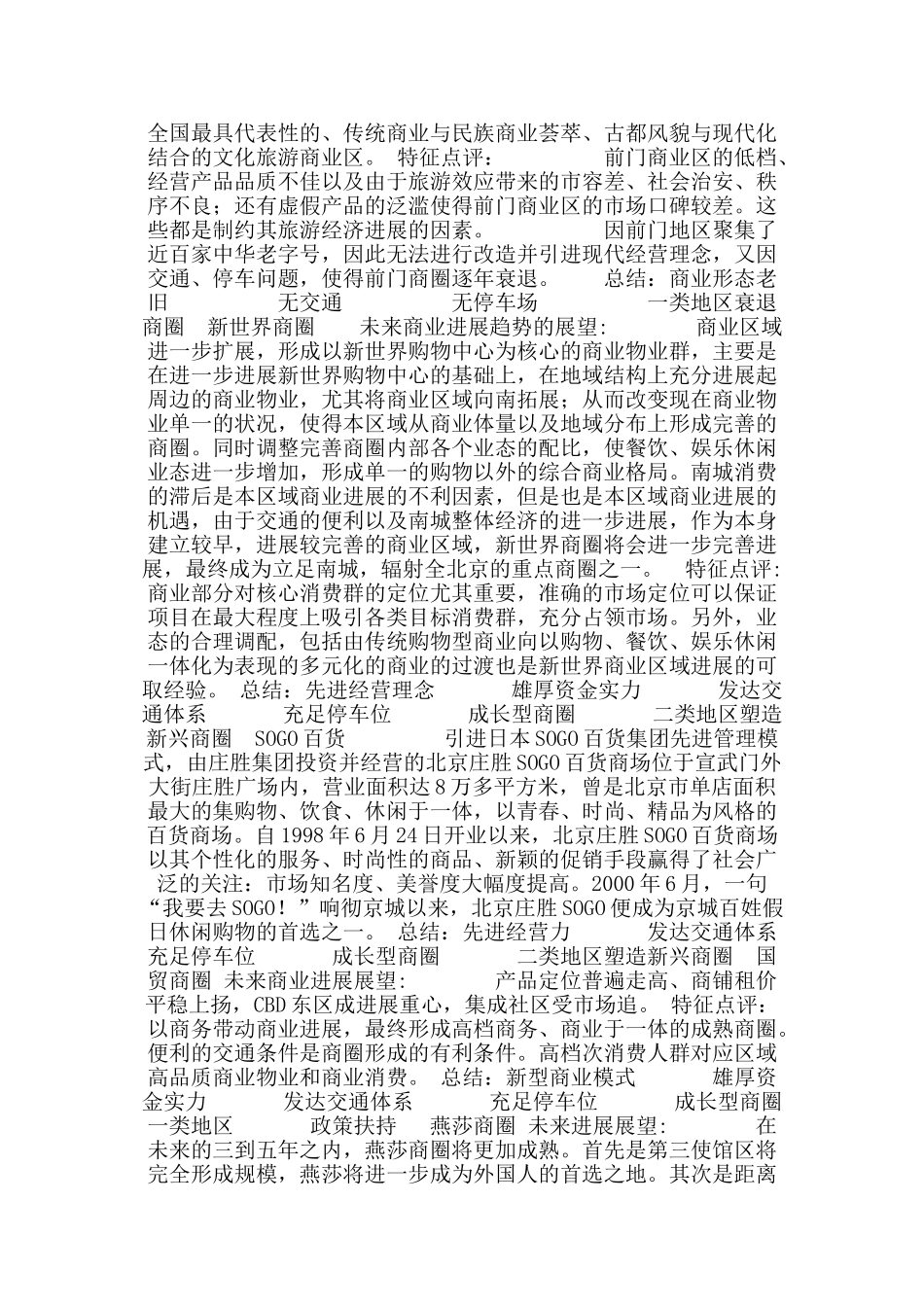 北京市明天第一城商业策划案_第3页