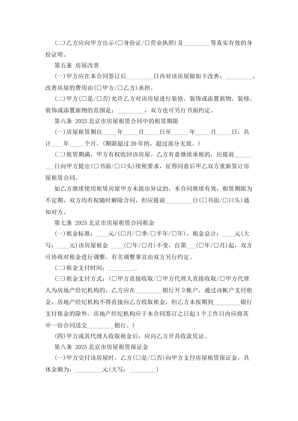 北京市最新版个人房屋租赁合同范本_第2页