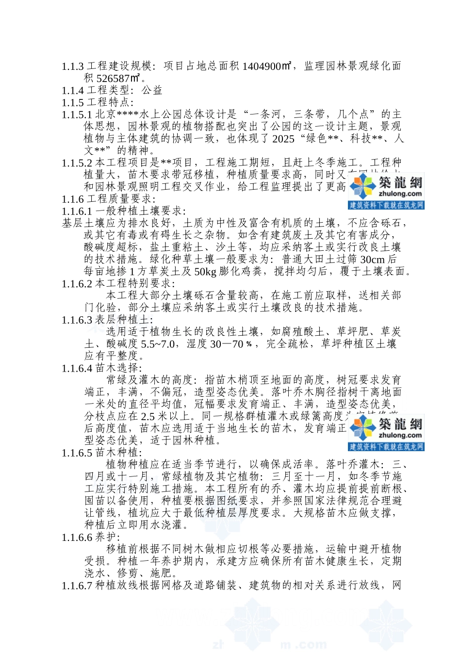 北京市某水上公园园林景观工程监理规划_第2页