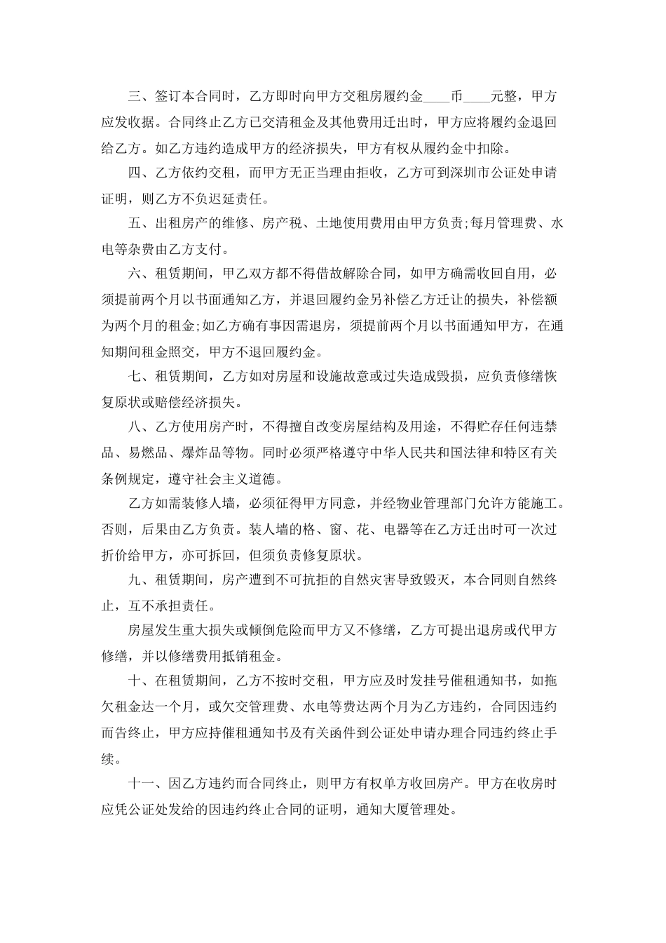 北京市最新房屋租赁合同范本_第2页