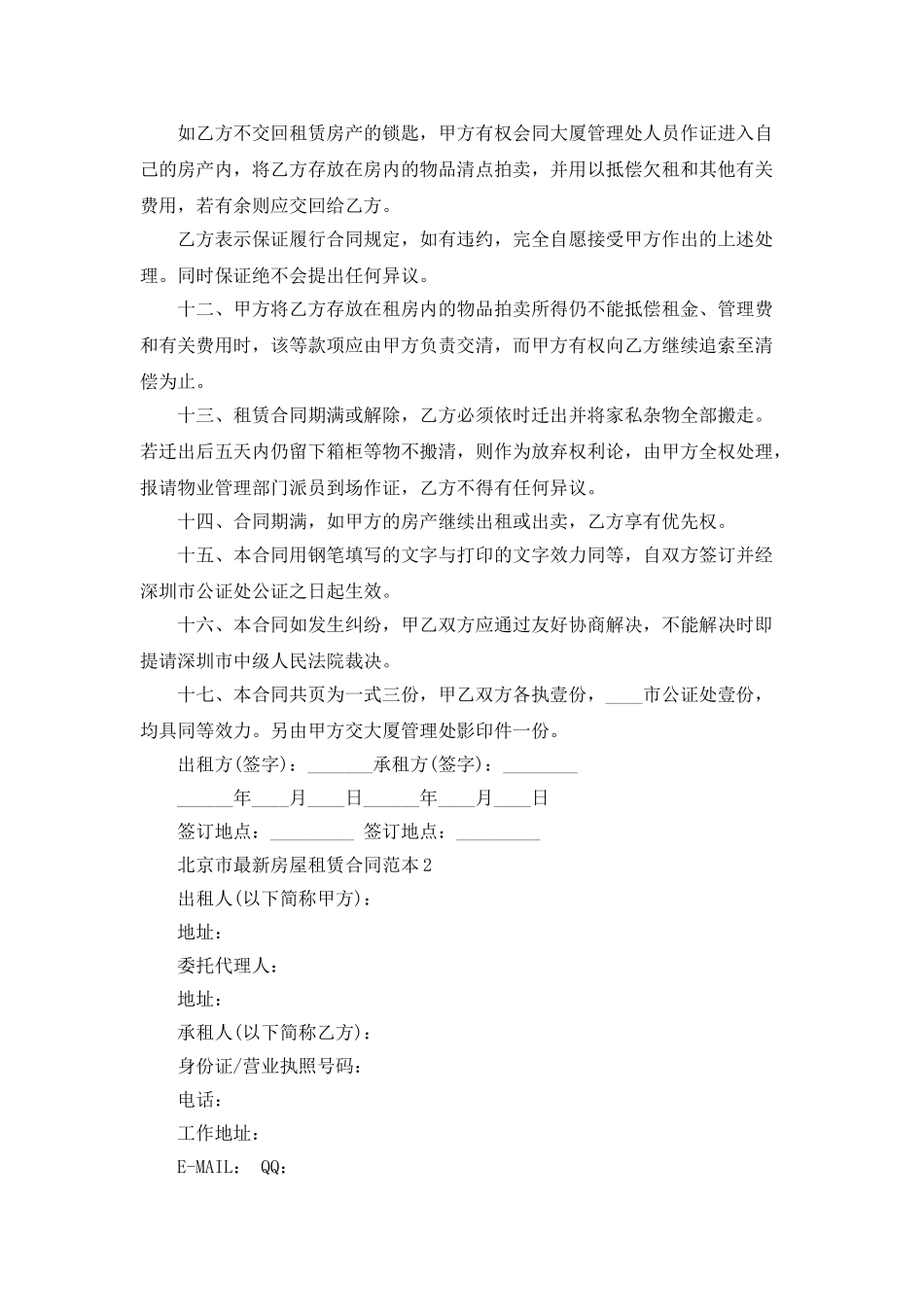 北京市最新房屋租赁合同范本_第3页
