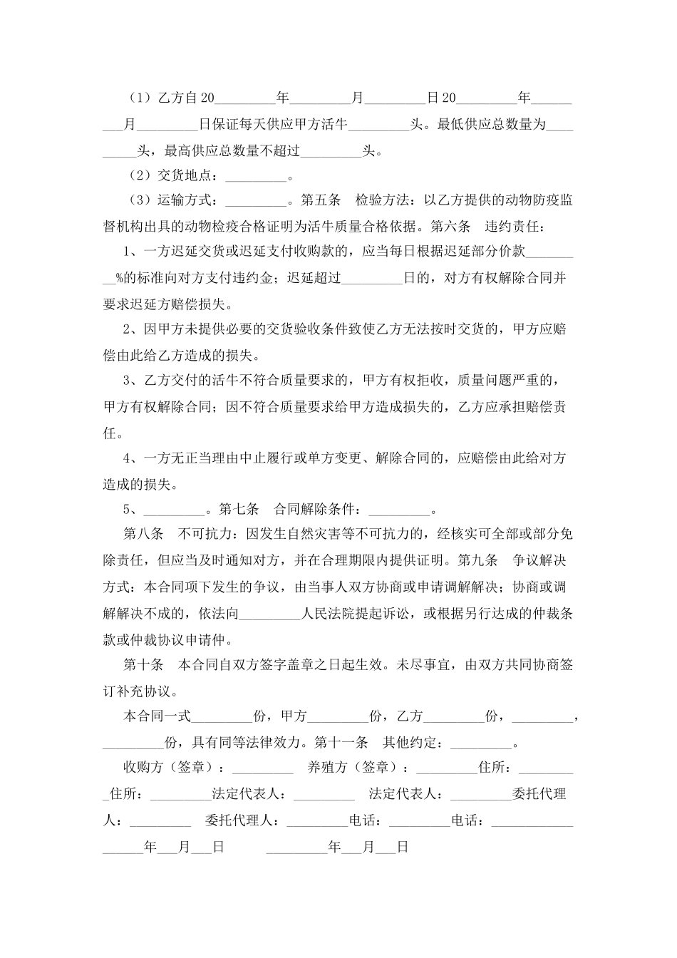 北京市活牛养殖采购合同_第2页