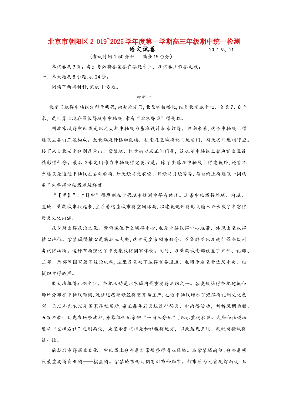北京市朝阳区2025届高三语文上学期期中试题_第1页