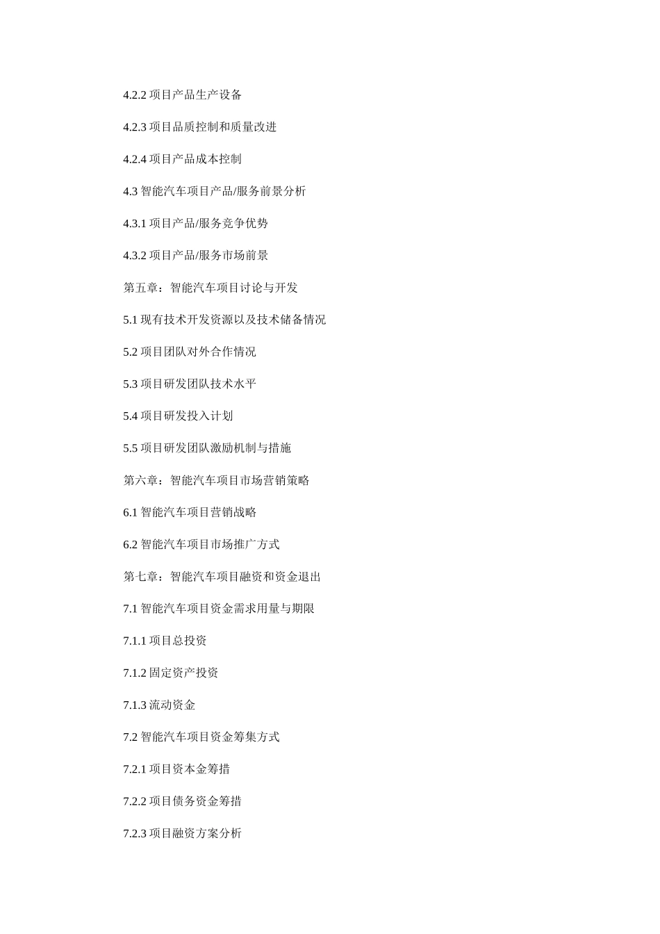 北京市某汽车销售公司智慧汽车项目商业计划书案例_第3页