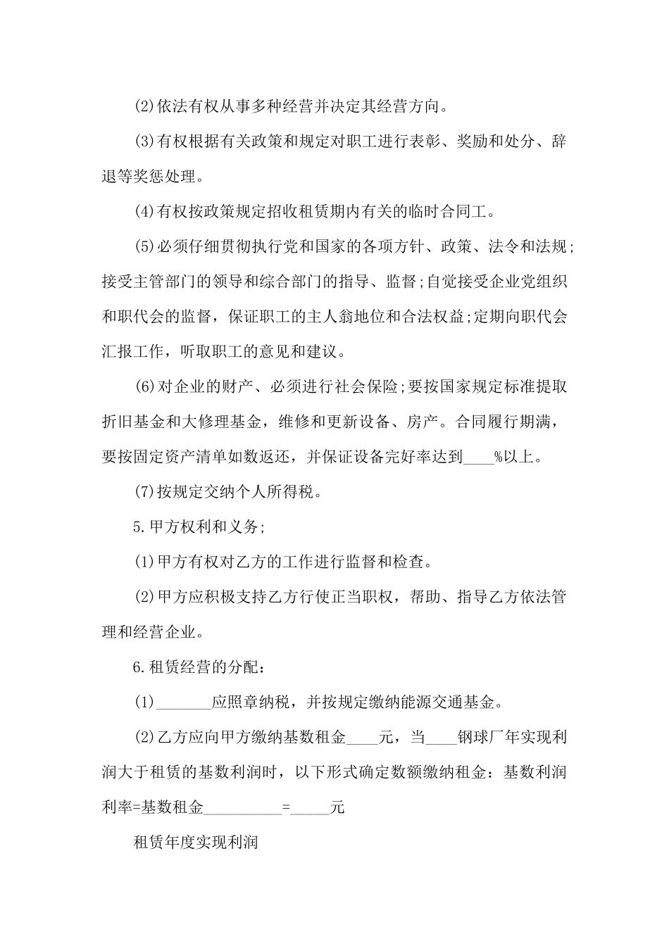 北京市汽车租赁合同范本2篇（标准版）_第2页