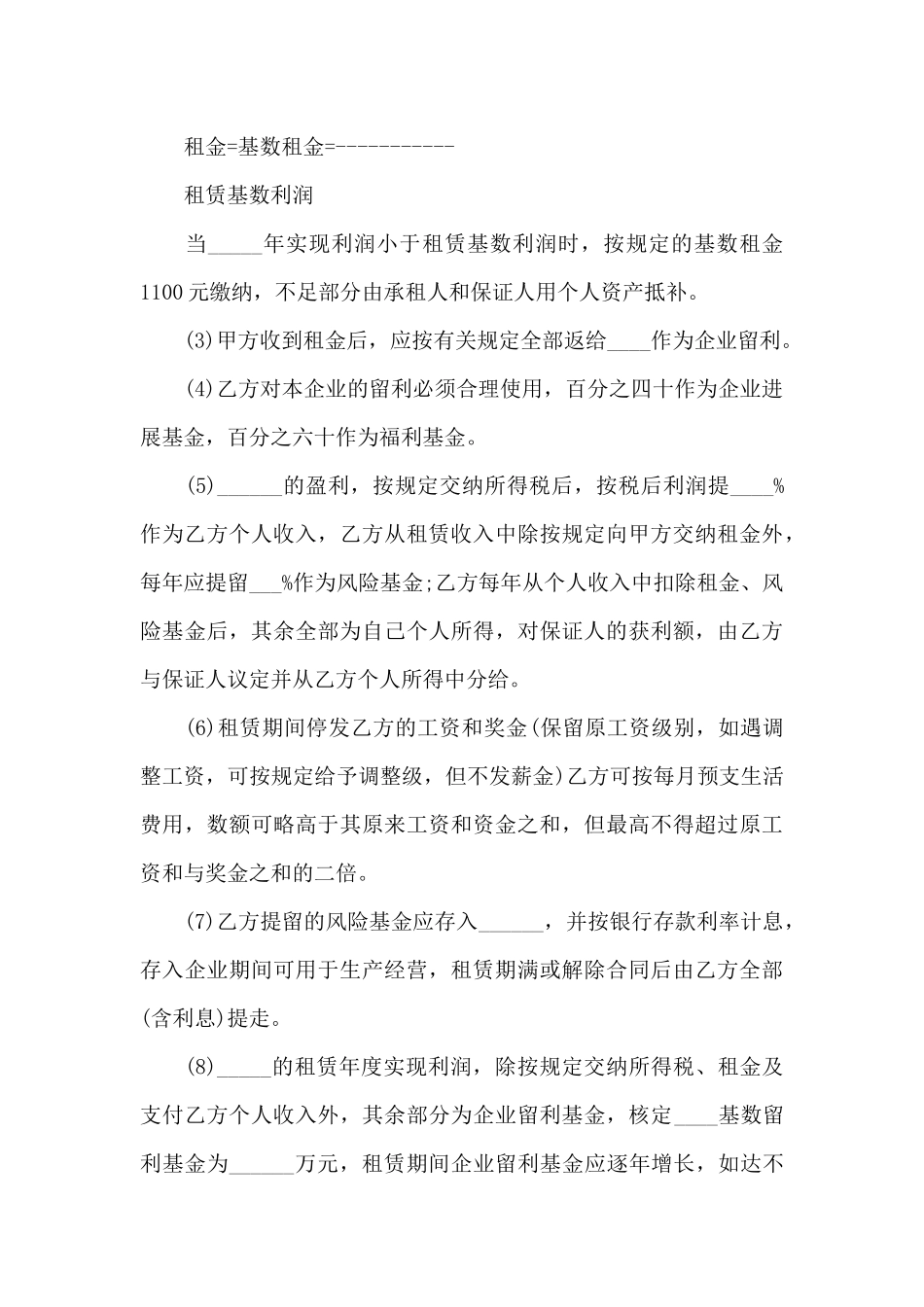 北京市汽车租赁合同范本2篇（标准版）_第3页