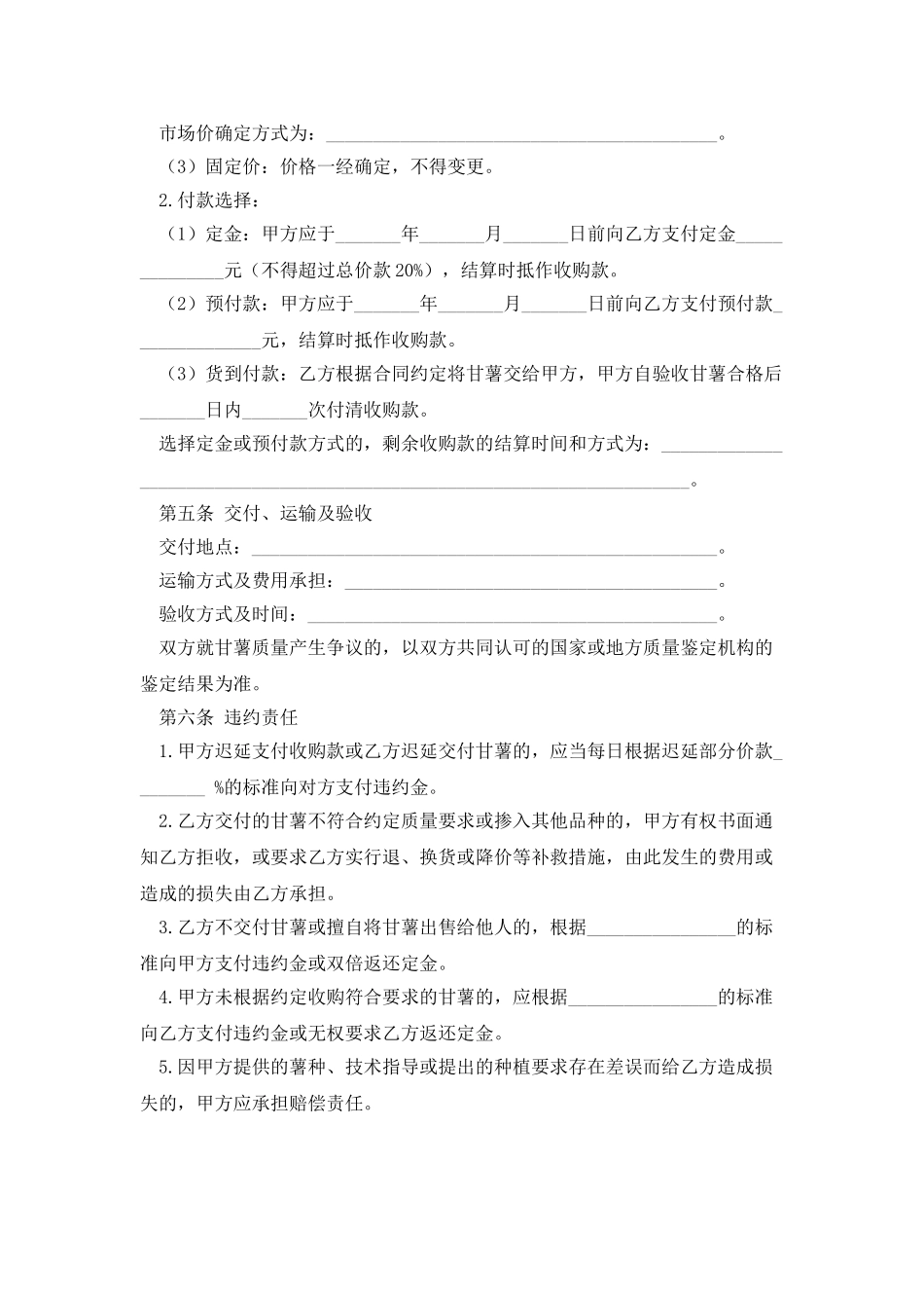 北京市甘薯种植收购合同_第2页