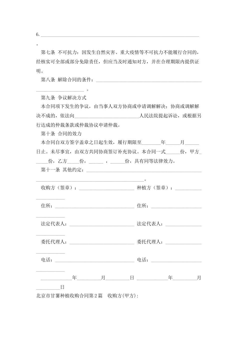 北京市甘薯种植收购合同_第3页