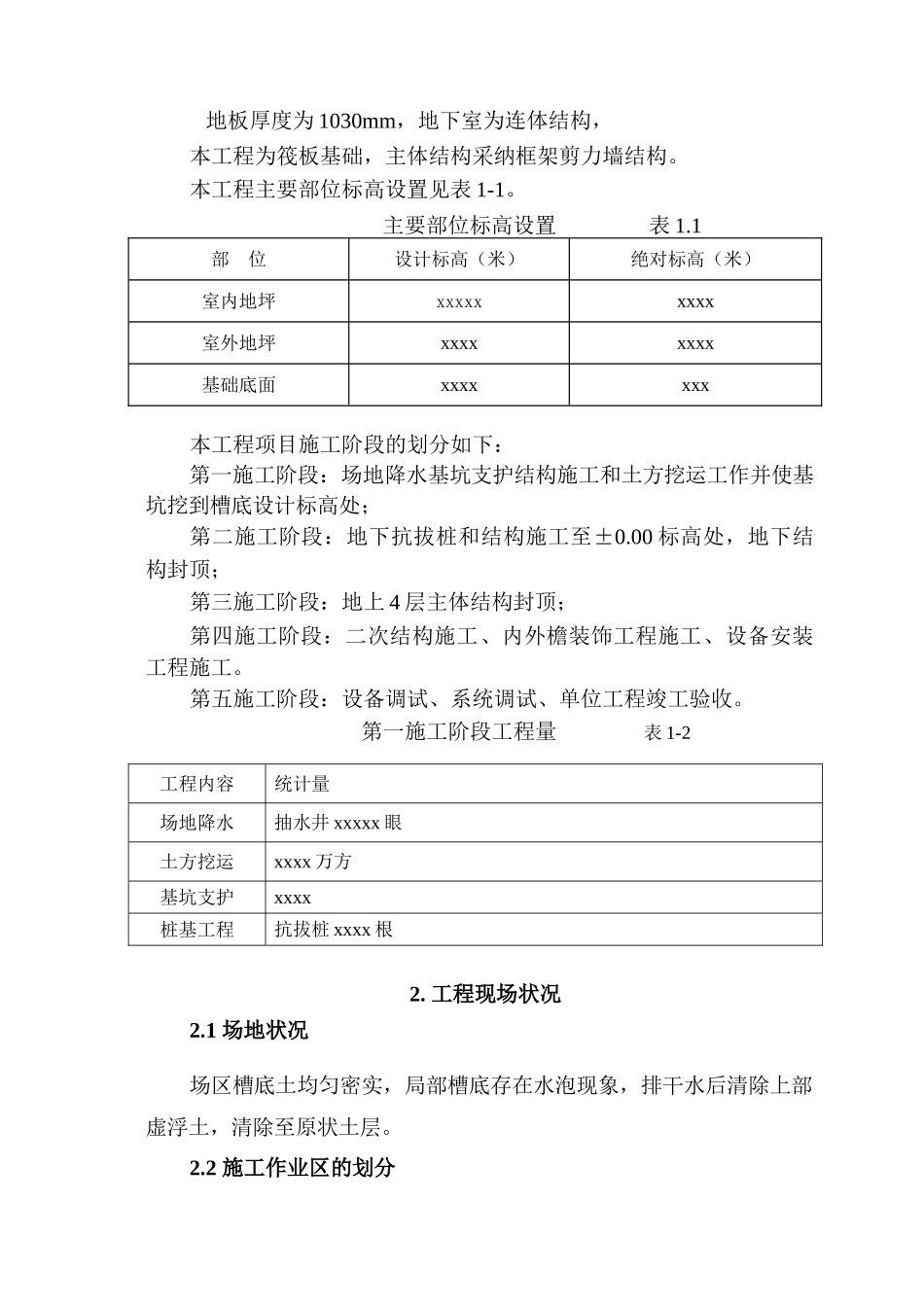 北京市某综合性建筑监理规划_第2页