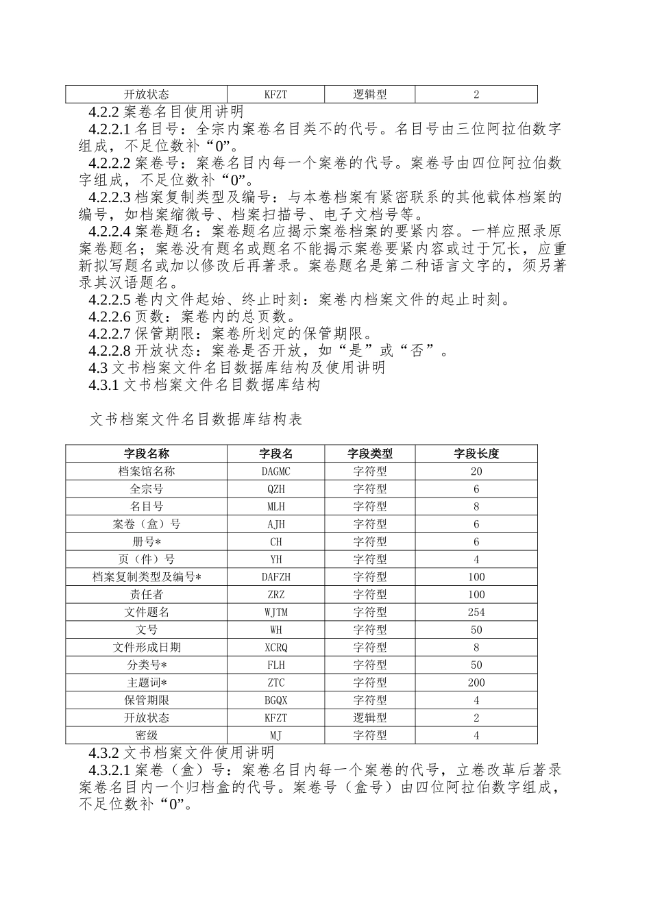 北京市综合档案馆档案目录数据库结构与数据交换格式_第3页