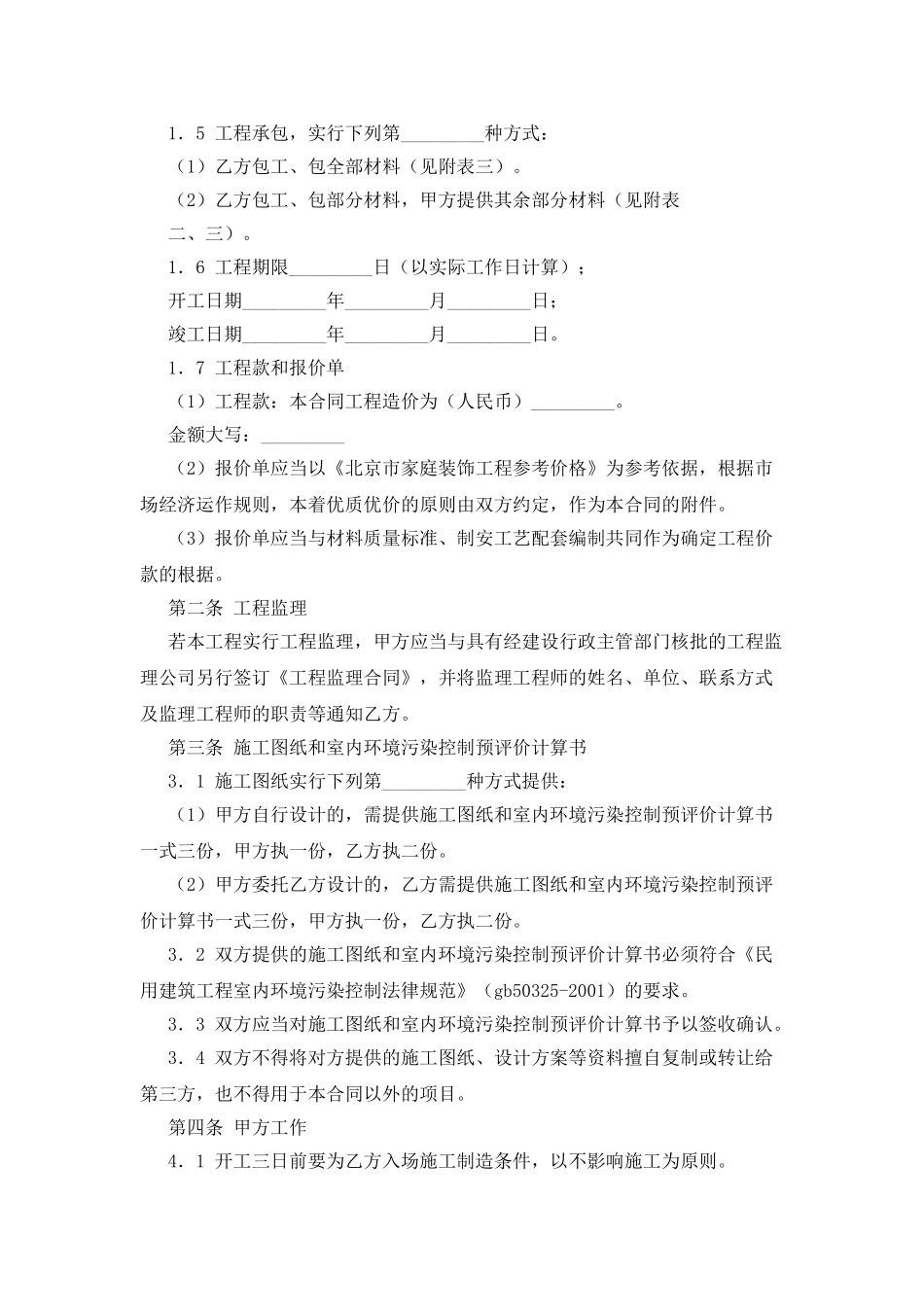 北京市装修合同_第2页