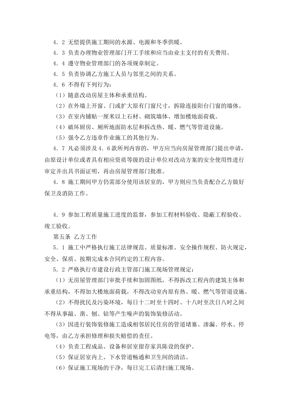 北京市装修合同_第3页