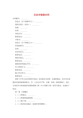 北京市装修合同