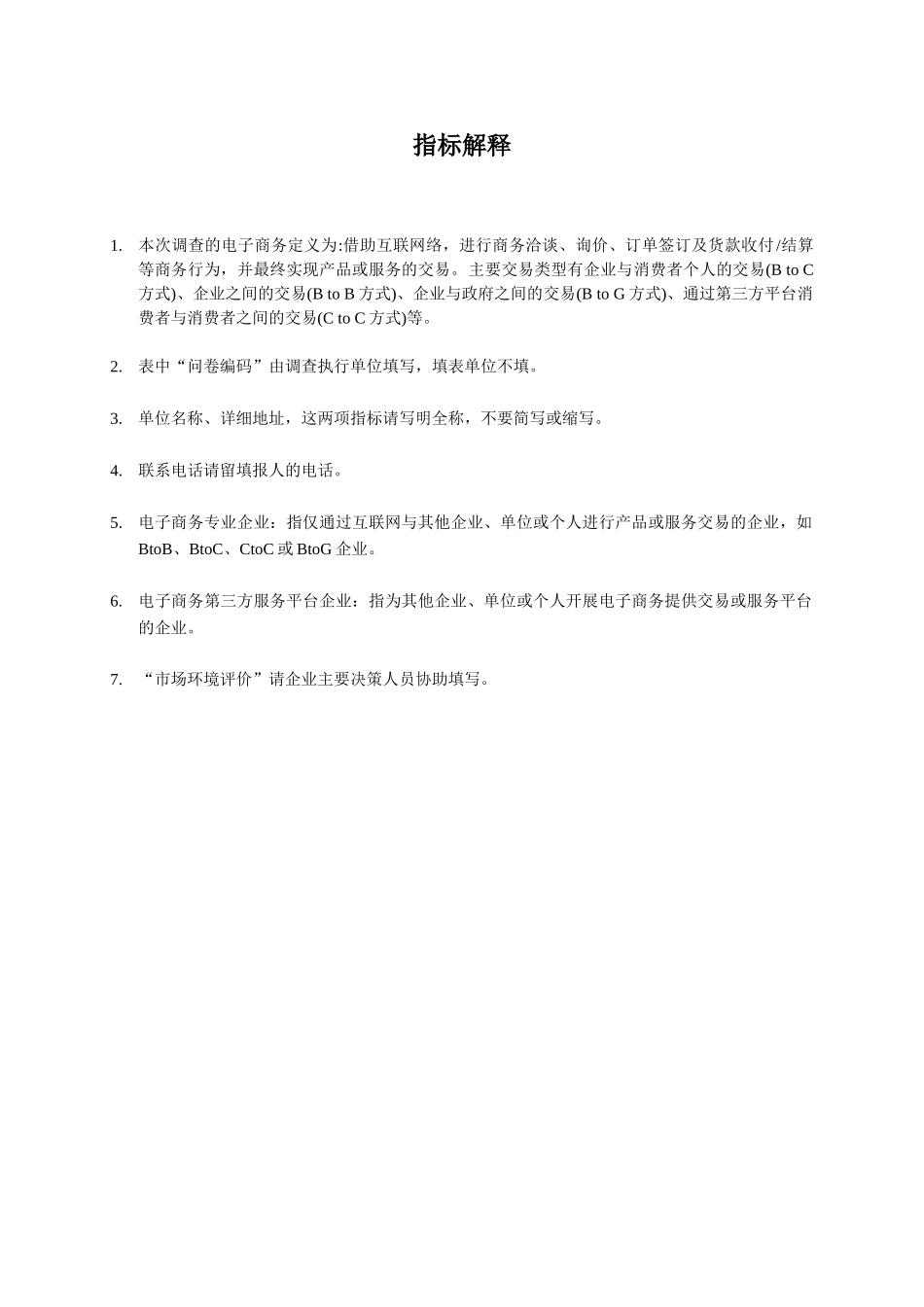 北京市电子商务专业企业及第三方服务平台企业_第2页