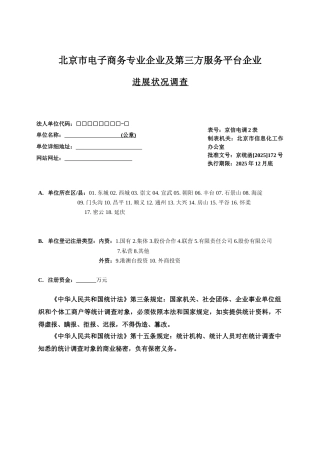 北京市电子商务专业企业及第三方服务平台企业