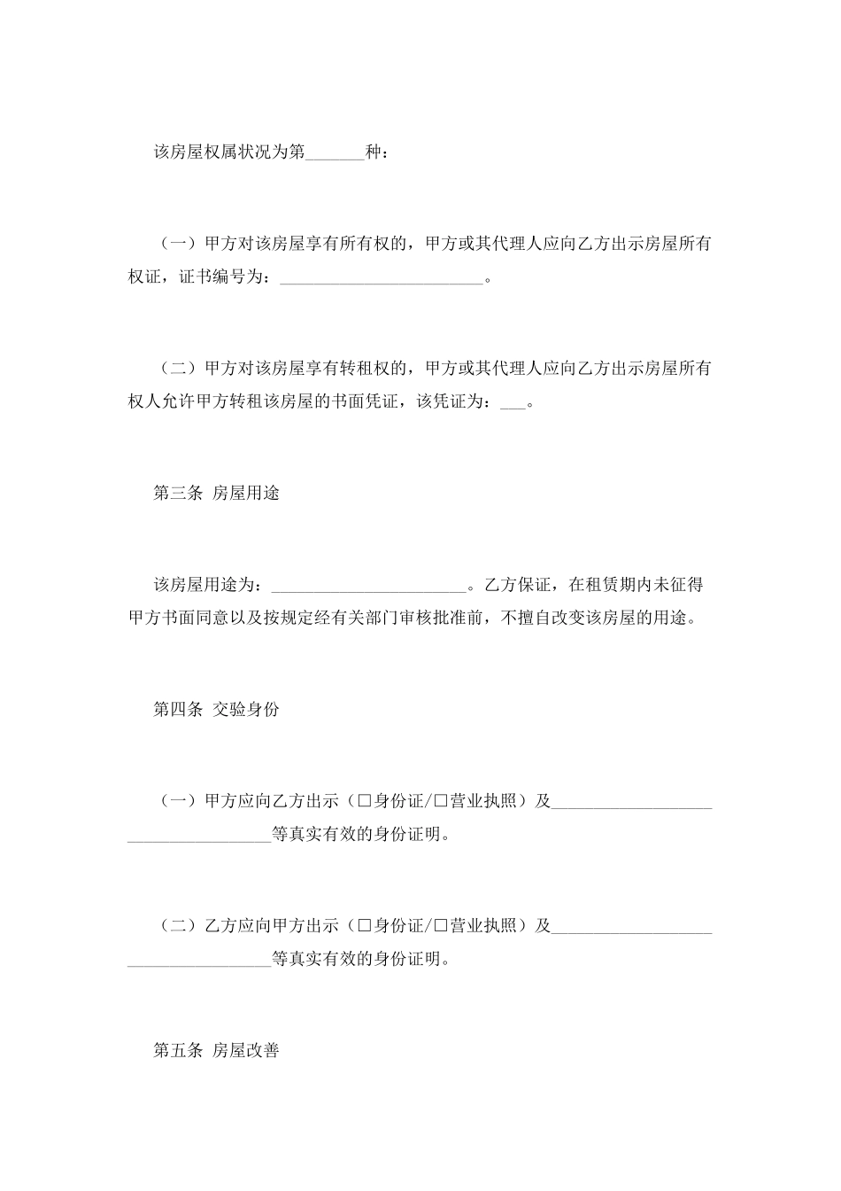 北京市租房合同范文_第3页