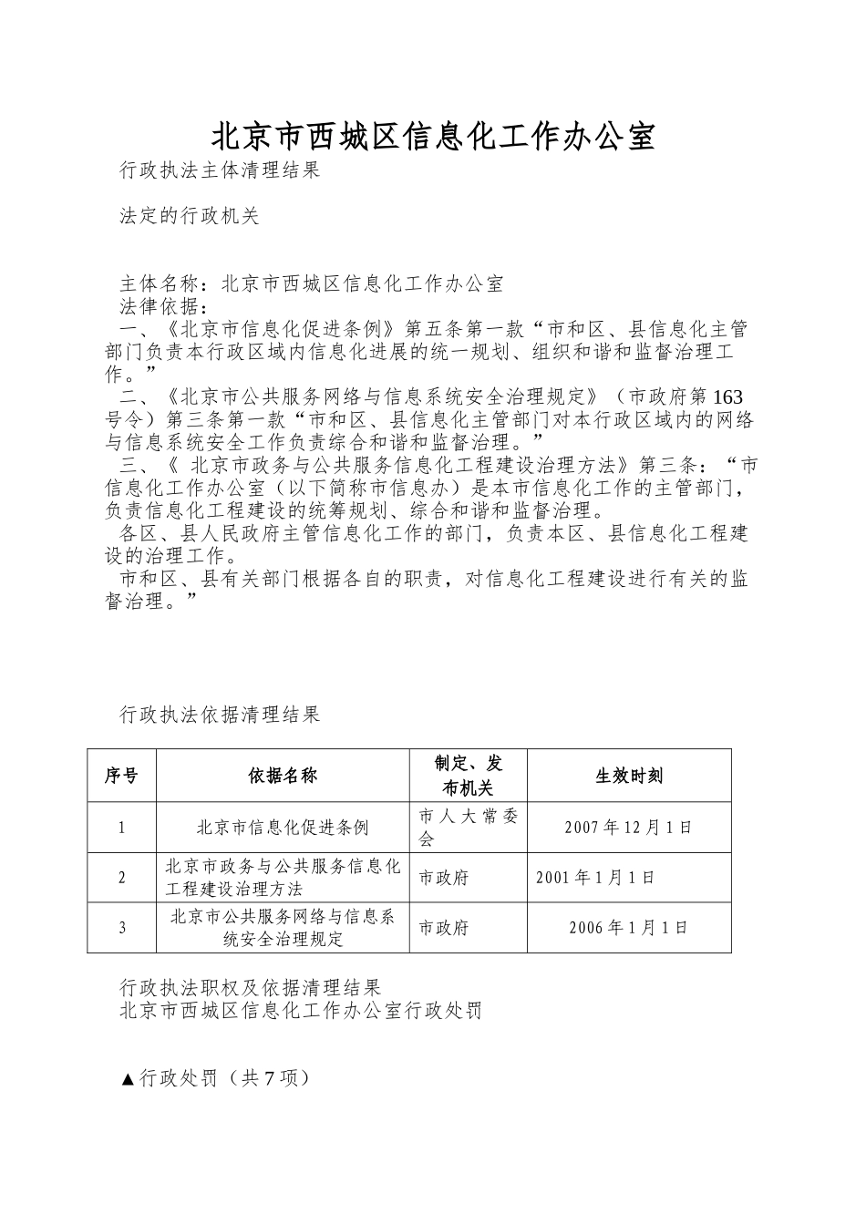 北京市西城区信息化工作办公室_第1页