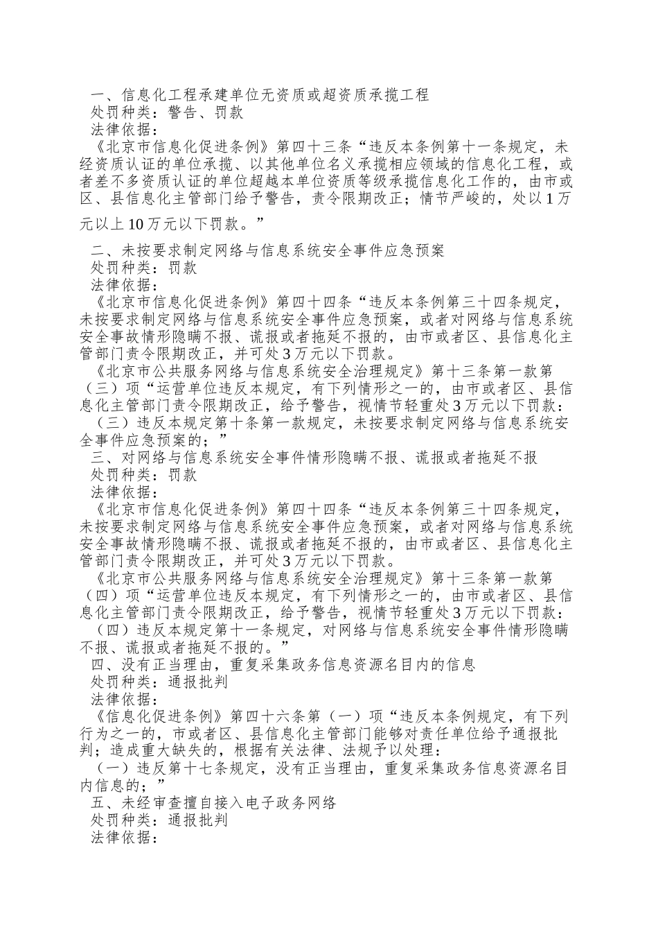 北京市西城区信息化工作办公室_第2页