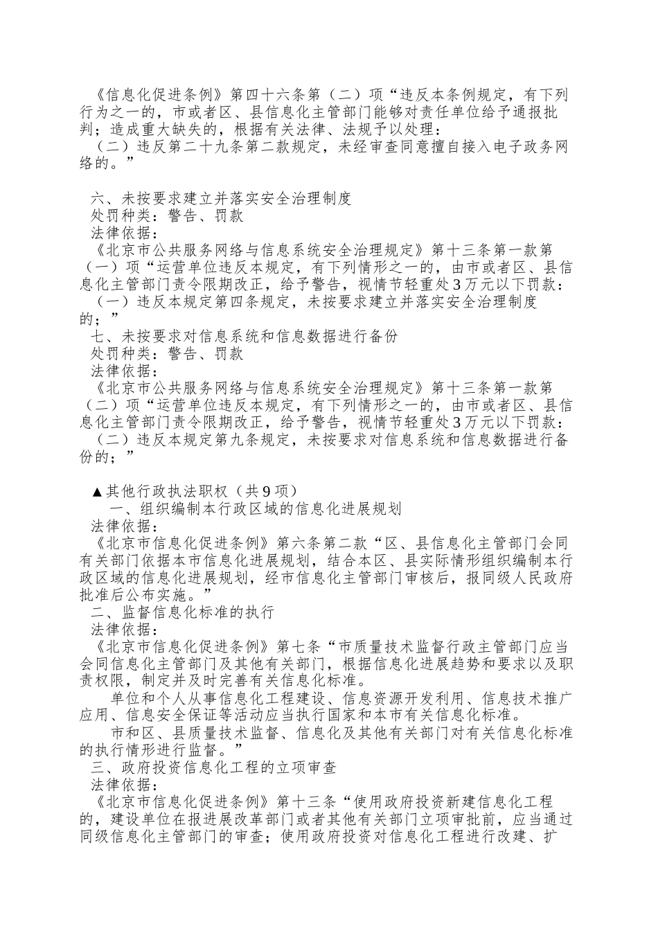 北京市西城区信息化工作办公室_第3页