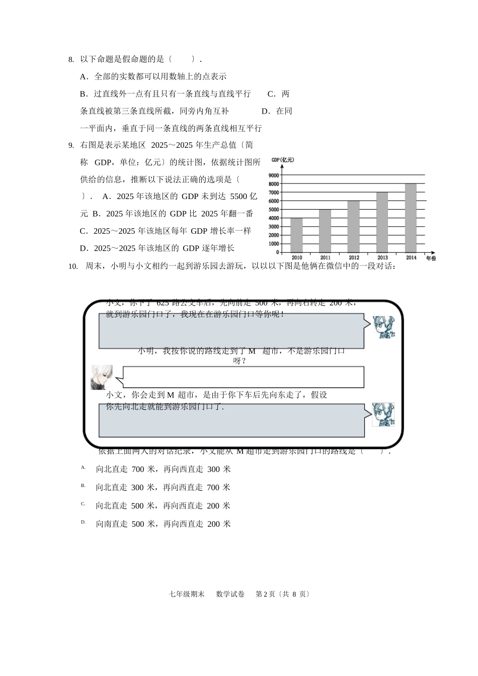 北京市西城区2025年七年级下期末考试数学试卷及答案_第3页