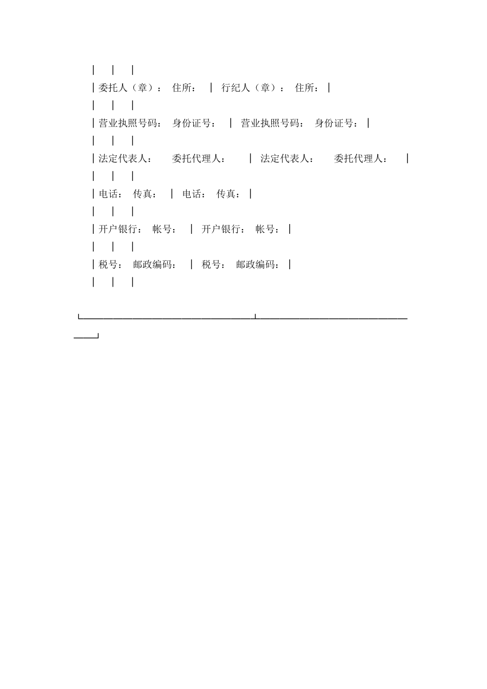 北京市行纪合同_第2页