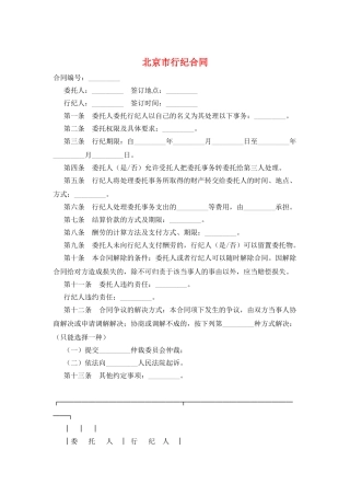 北京市行纪合同