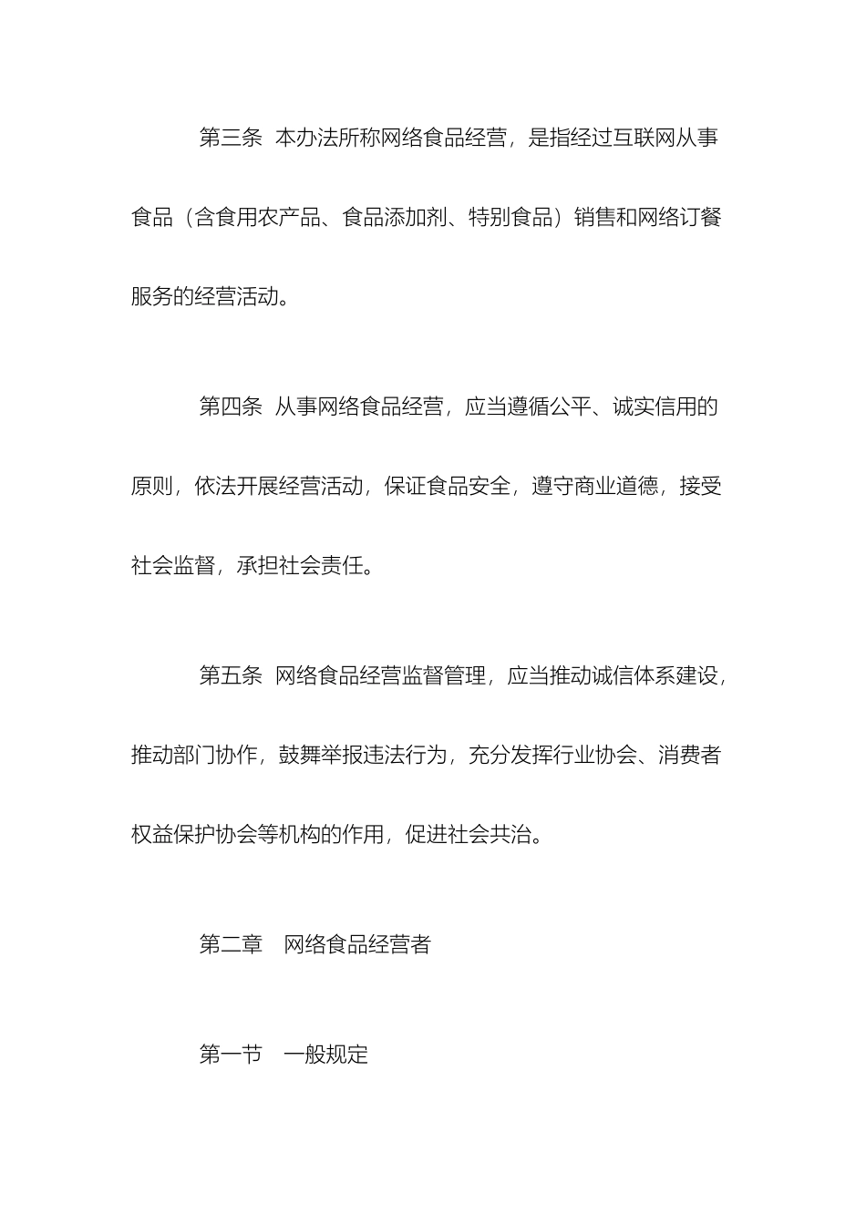 北京市网络食品经营监督管理办法暂行_第3页