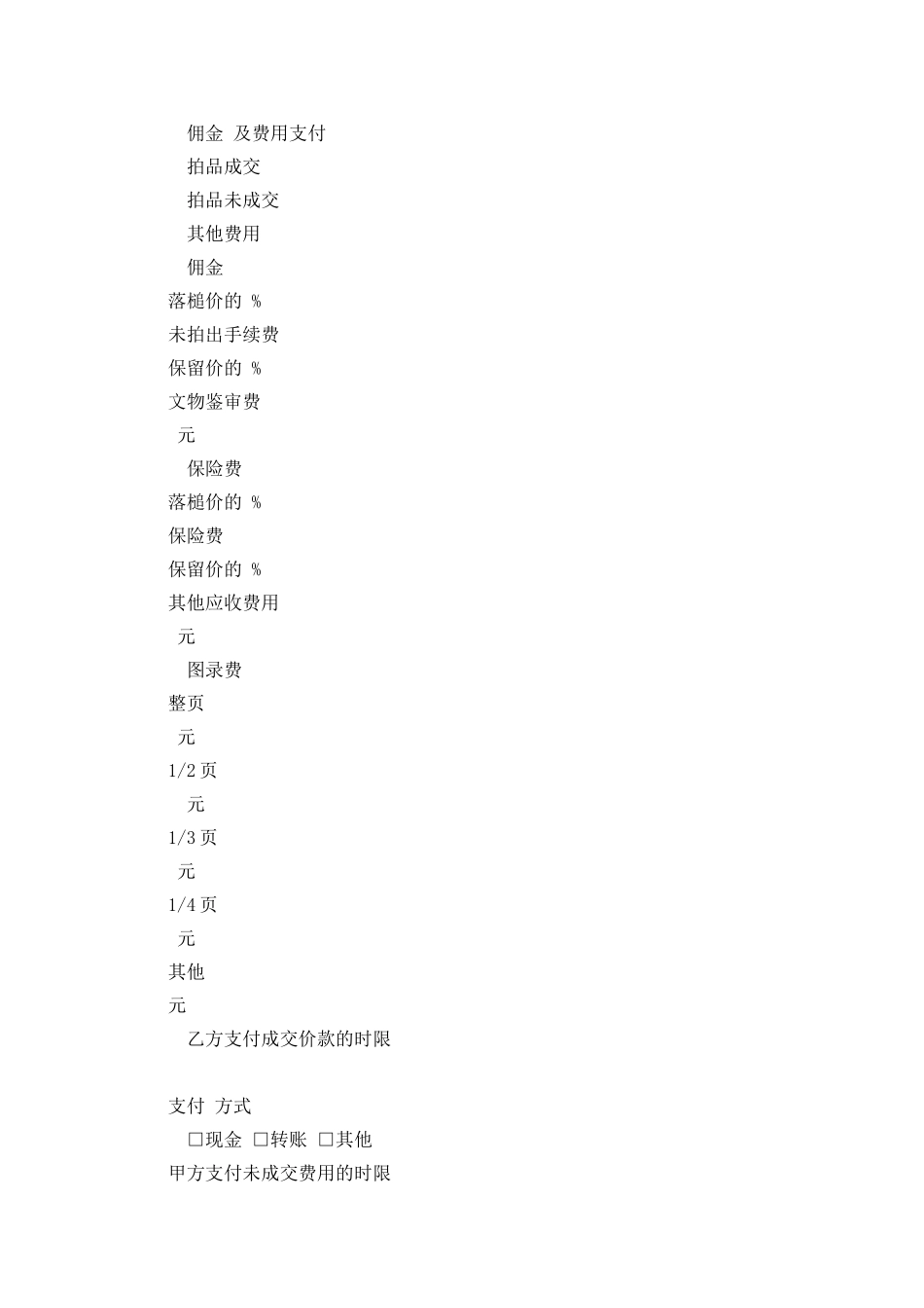 北京市艺术品委托拍卖合同_第2页