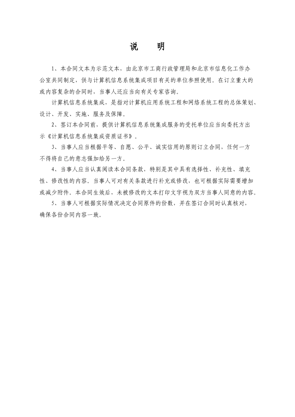 北京市计算机信息系统集成合同_第2页
