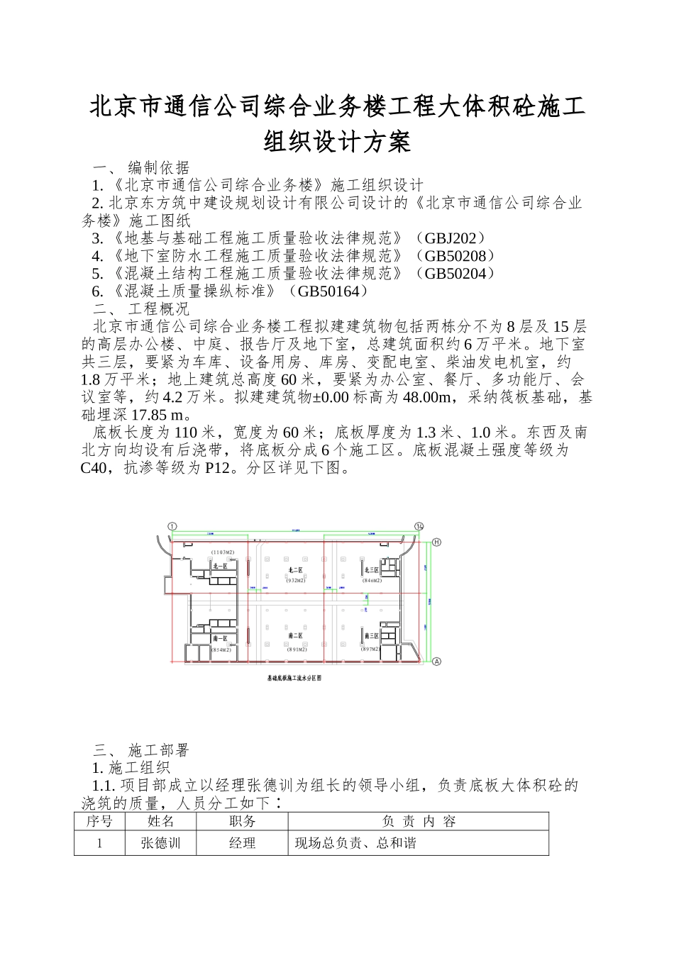 北京市通信公司综合业务楼工程大体积砼施工组织设计方案_第1页