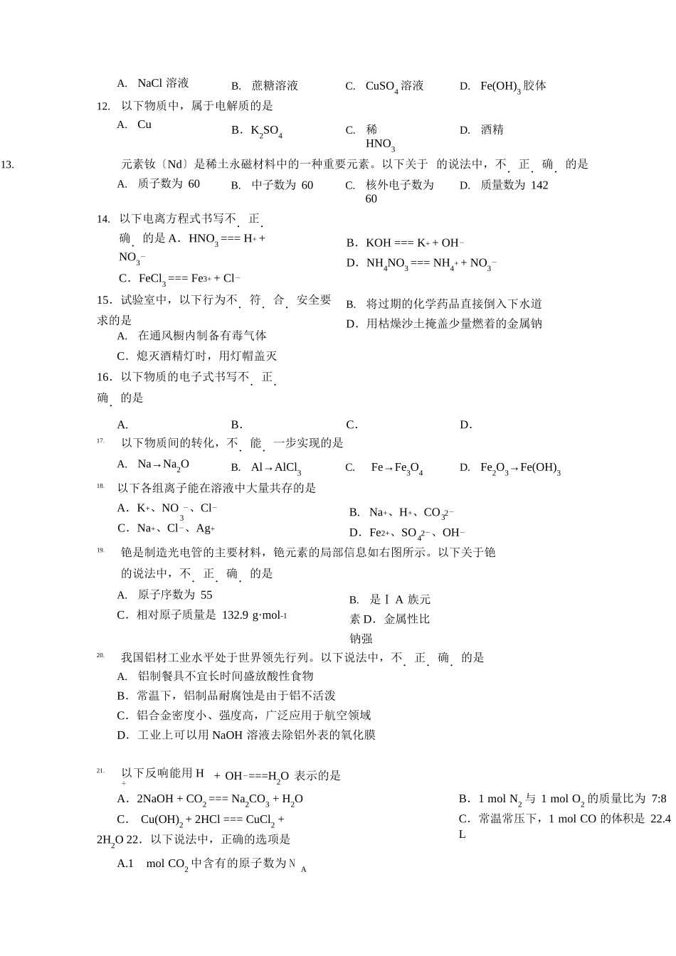北京市西城区2025年—2025年学年度高一第一学期期末试卷化学_第2页