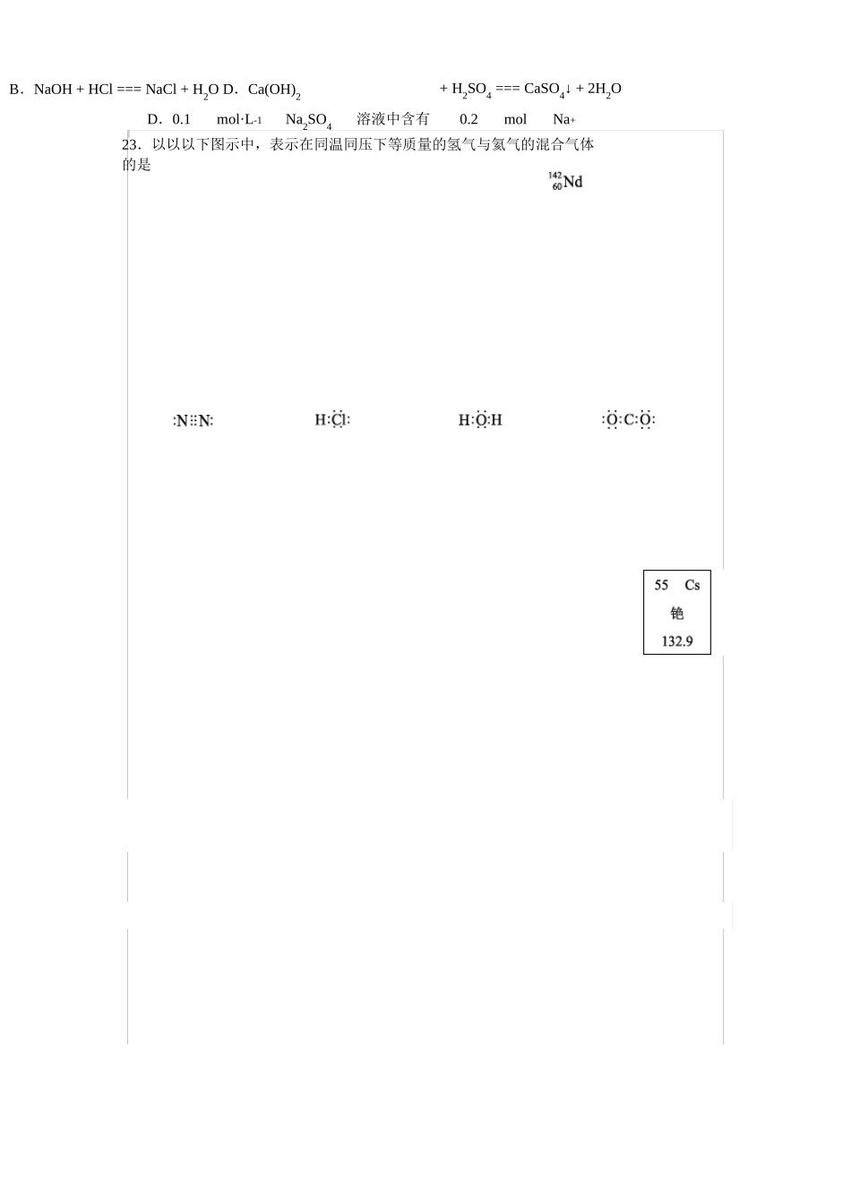 北京市西城区2025年—2025年学年度高一第一学期期末试卷化学_第3页