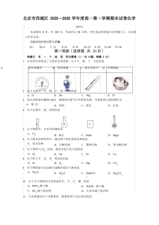 北京市西城区2025年—2025年学年度高一第一学期期末试卷化学