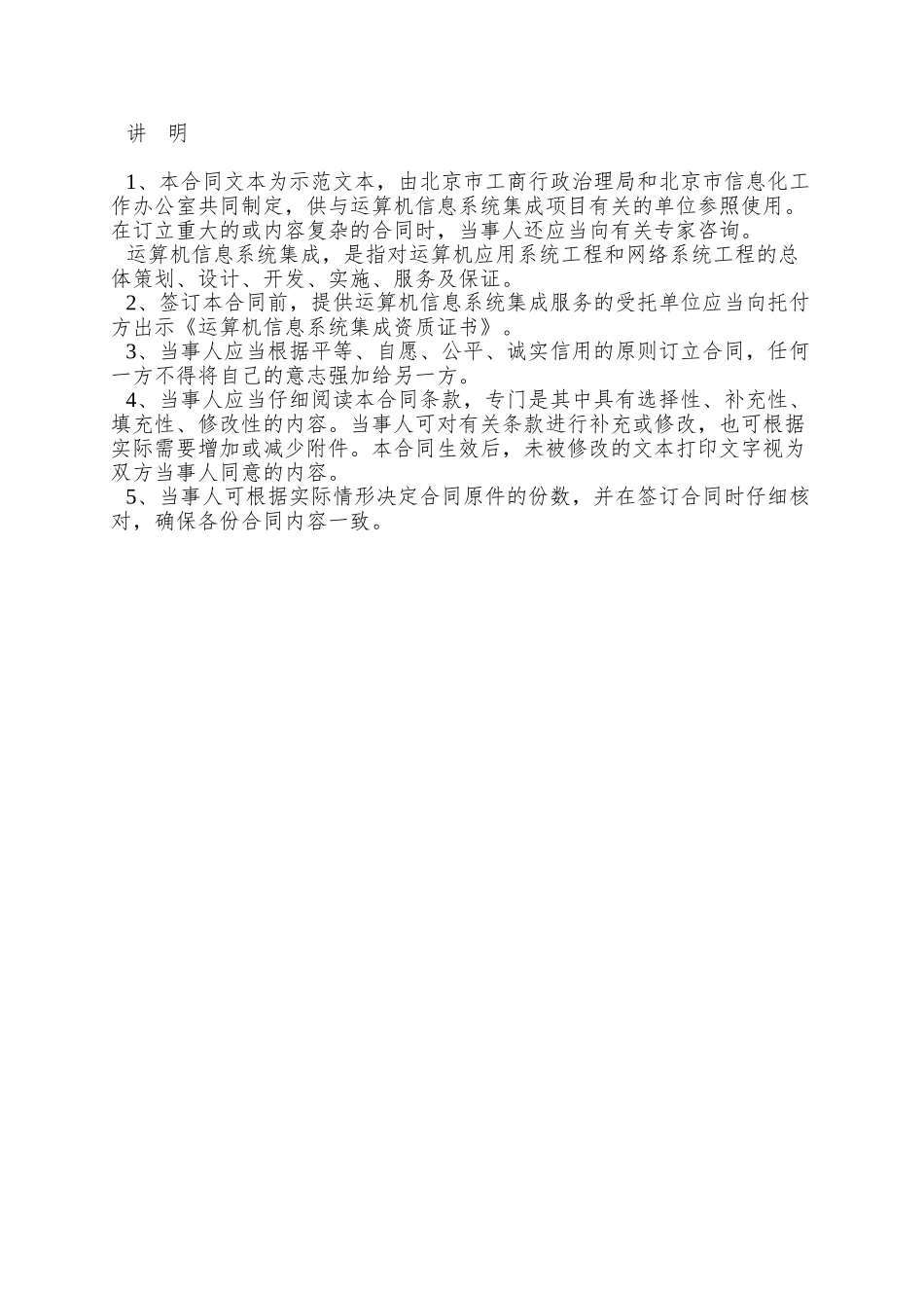 北京市计算机信息系统集成服务合同_第2页