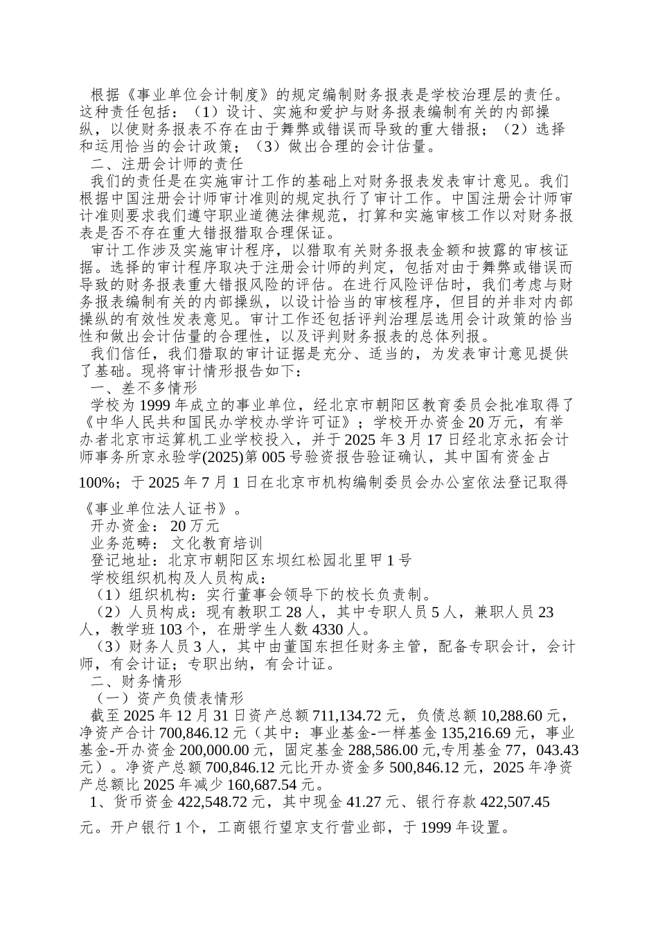 北京市计算机工业学校培训中心_第2页