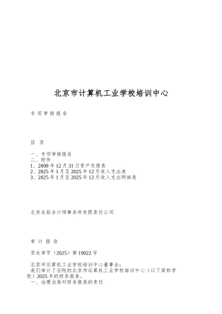 北京市计算机工业学校培训中心